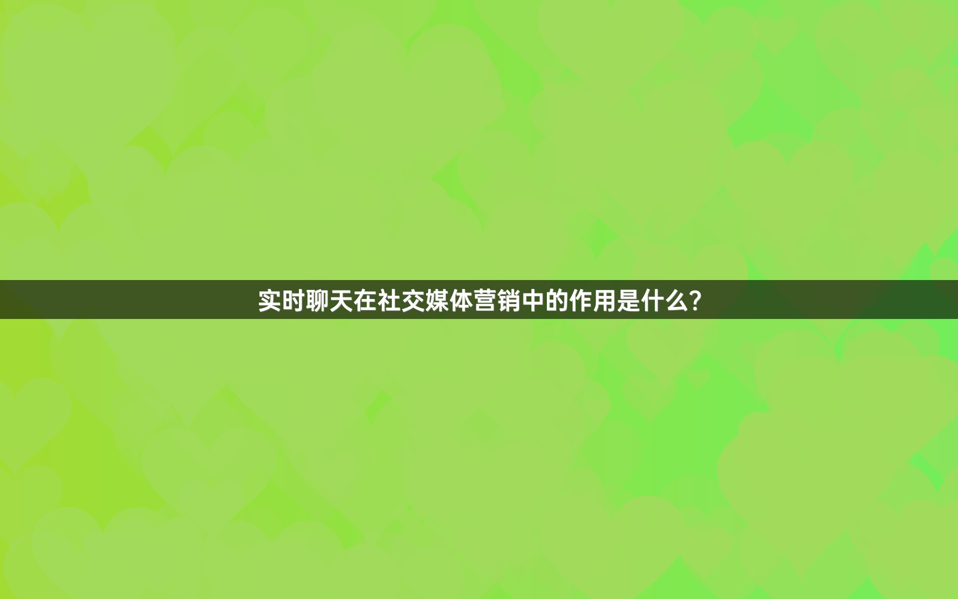 新媒体文案社交货币铸造方式_探讨数字货币在社交媒体中的创新应用:提升用户互动与参与感_社交货币化